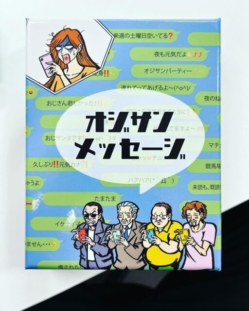 画期的なカードゲーム
オジサンメッセージ!!
だれが一番キモいLINEをつくれるかの戦い🔥
負けられない戦いがそこにある🫵
優勝者のメッセージをご覧ください!
#カードゲーム
#オジサンメッセージ
#ゲーム
#ゲーム好きと繋がりたい 
#カードゲーム好きと繋がりたい 
#優勝
